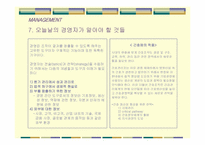 피터드러커 `미래경영`의 간호관리의 적용-10