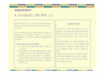 피터드러커 `미래경영`의 간호관리의 적용-12