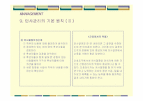 피터드러커 `미래경영`의 간호관리의 적용-13