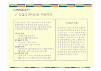 피터드러커 `미래경영`의 간호관리의 적용-16