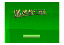 [간호관리] `에센셜드러커``의 간호관리의 적용-1