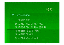 [간호관리] `에센셜드러커``의 간호관리의 적용-3