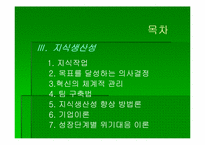 [간호관리] `에센셜드러커``의 간호관리의 적용-4