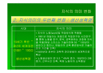 [간호관리] `에센셜드러커``의 간호관리의 적용-7