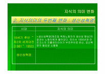 [간호관리] `에센셜드러커``의 간호관리의 적용-8