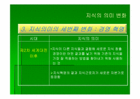 [간호관리] `에센셜드러커``의 간호관리의 적용-9