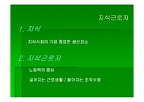 [간호관리] `에센셜드러커``의 간호관리의 적용-13