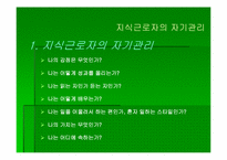 [간호관리] `에센셜드러커``의 간호관리의 적용-14