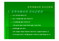 [간호관리] `에센셜드러커``의 간호관리의 적용-15