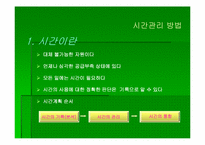 [간호관리] `에센셜드러커``의 간호관리의 적용-17