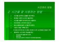 [간호관리] `에센셜드러커``의 간호관리의 적용-18