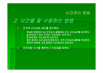 [간호관리] `에센셜드러커``의 간호관리의 적용-19