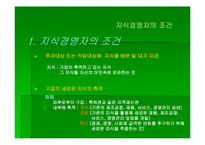 [간호관리] `에센셜드러커``의 간호관리의 적용-20