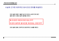 [간호관리] `맥킨지는 일하는 방식이 다르다``의 간호관리의 적용-5