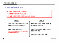 [간호관리] `맥킨지는 일하는 방식이 다르다``의 간호관리의 적용-6