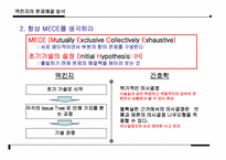 [간호관리] `맥킨지는 일하는 방식이 다르다``의 간호관리의 적용-7