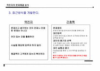 [간호관리] `맥킨지는 일하는 방식이 다르다``의 간호관리의 적용-8