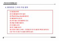 [간호관리] `맥킨지는 일하는 방식이 다르다``의 간호관리의 적용-9