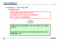 [간호관리] `맥킨지는 일하는 방식이 다르다``의 간호관리의 적용-10