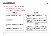 [간호관리] `맥킨지는 일하는 방식이 다르다``의 간호관리의 적용-11