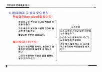 [간호관리] `맥킨지는 일하는 방식이 다르다``의 간호관리의 적용-12