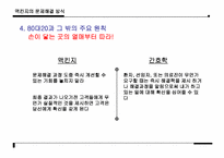 [간호관리] `맥킨지는 일하는 방식이 다르다``의 간호관리의 적용-13
