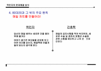 [간호관리] `맥킨지는 일하는 방식이 다르다``의 간호관리의 적용-14