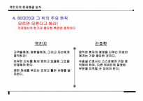 [간호관리] `맥킨지는 일하는 방식이 다르다``의 간호관리의 적용-17
