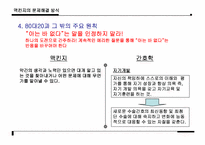 [간호관리] `맥킨지는 일하는 방식이 다르다``의 간호관리의 적용-18