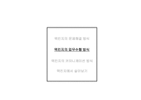 [간호관리] `맥킨지는 일하는 방식이 다르다``의 간호관리의 적용-19