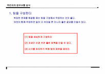 [간호관리] `맥킨지는 일하는 방식이 다르다``의 간호관리의 적용-20