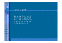 [간호관리] 간호관리학과 경영학에서의 관리의 비교- 좋은 기업을 넘어 위대한 기업으로-11