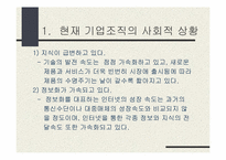 `세계가 두려워할 미래의 한국기업 어떻게 만들 것인가`의 간호관리의 적용-3