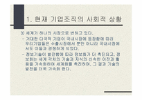 `세계가 두려워할 미래의 한국기업 어떻게 만들 것인가`의 간호관리의 적용-4