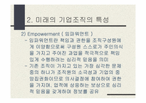 `세계가 두려워할 미래의 한국기업 어떻게 만들 것인가`의 간호관리의 적용-12