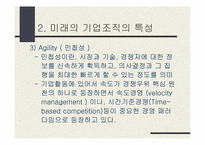 `세계가 두려워할 미래의 한국기업 어떻게 만들 것인가`의 간호관리의 적용-13