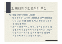 `세계가 두려워할 미래의 한국기업 어떻게 만들 것인가`의 간호관리의 적용-14