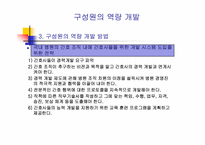 `기업은 리더의 능력 만큼 큰다``의 간호관리의 적용-9