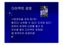 마이클 델 `다이렉트 경영`의 간호관리의 적용-2