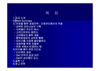 마이클 델 `다이렉트 경영`의 간호관리의 적용-3