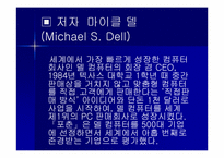 마이클 델 `다이렉트 경영`의 간호관리의 적용-4