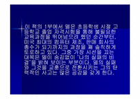 마이클 델 `다이렉트 경영`의 간호관리의 적용-7