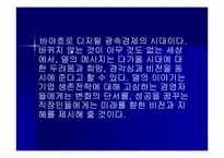 마이클 델 `다이렉트 경영`의 간호관리의 적용-9