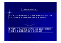 마이클 델 `다이렉트 경영`의 간호관리의 적용-10