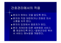 마이클 델 `다이렉트 경영`의 간호관리의 적용-15