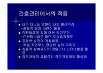 마이클 델 `다이렉트 경영`의 간호관리의 적용-17