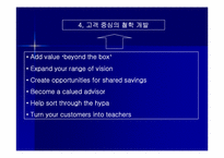 마이클 델 `다이렉트 경영`의 간호관리의 적용-18