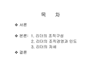 `모세의 경영전략`의 간호관리의 적용-2
