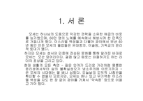 `모세의 경영전략`의 간호관리의 적용-3