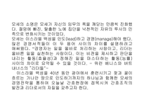`모세의 경영전략`의 간호관리의 적용-4